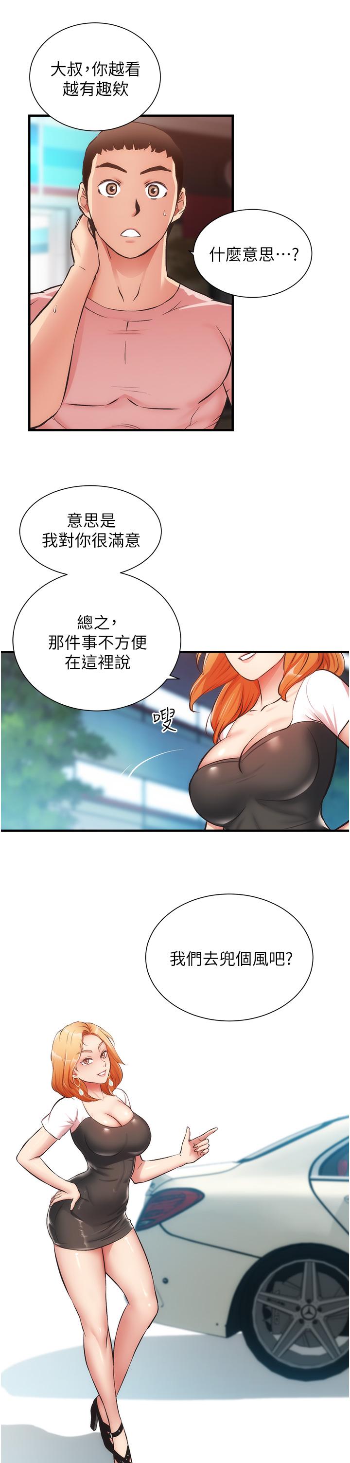 《弟妹診撩室》漫画 第47話-在戶外做很刺激啊