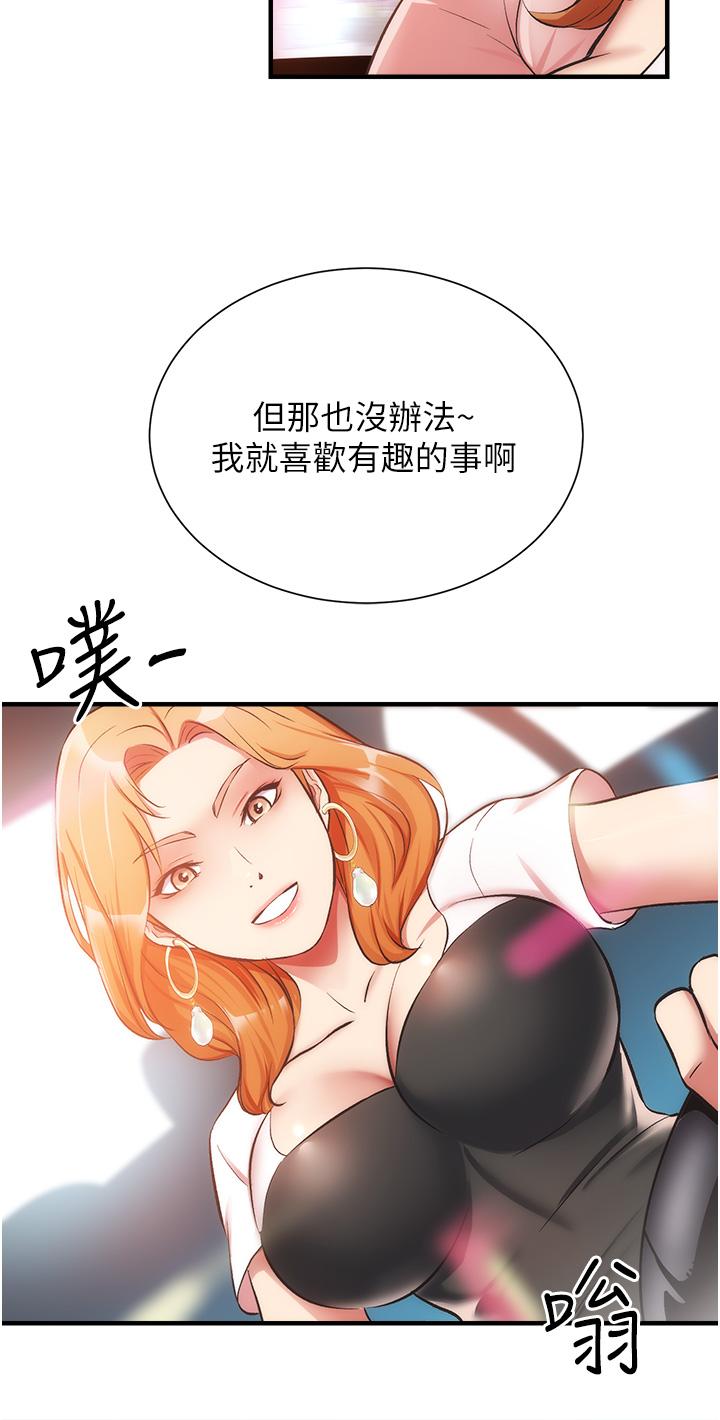 《弟妹診撩室》漫画 第47話-在戶外做很刺激啊