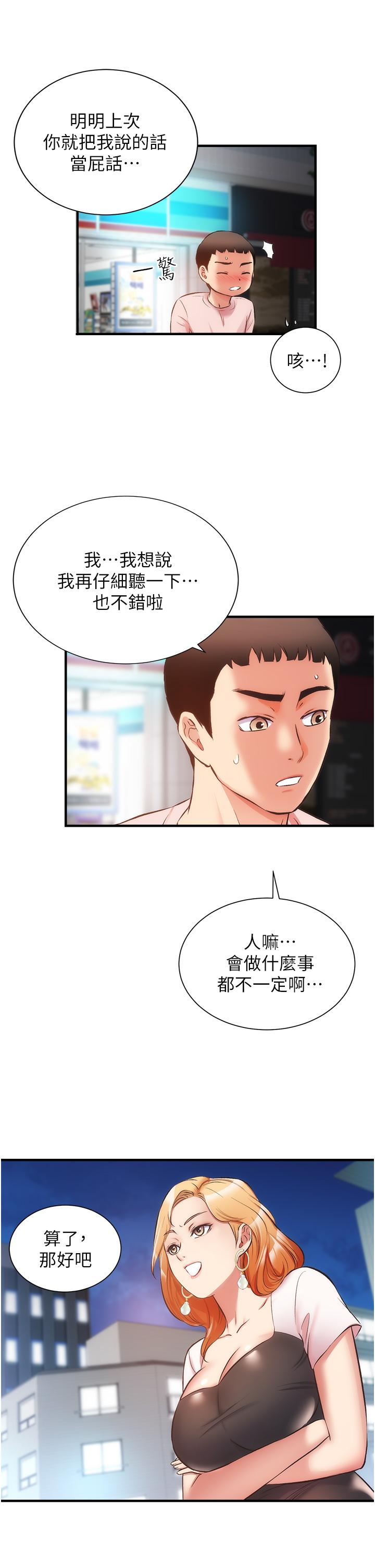 《弟妹診撩室》漫画 第47話-在戶外做很刺激啊