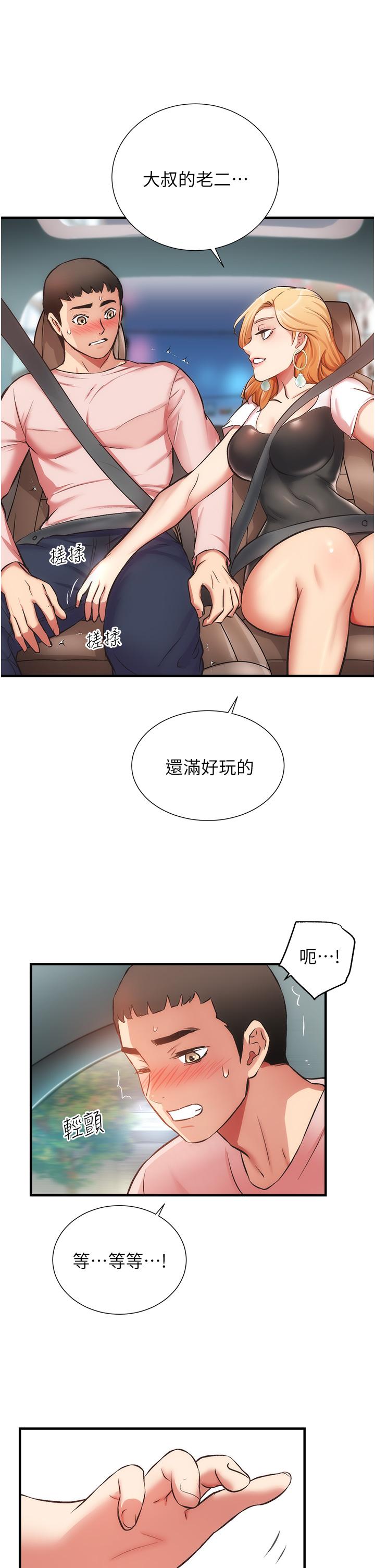 《弟妹診撩室》漫画 第47話-在戶外做很刺激啊