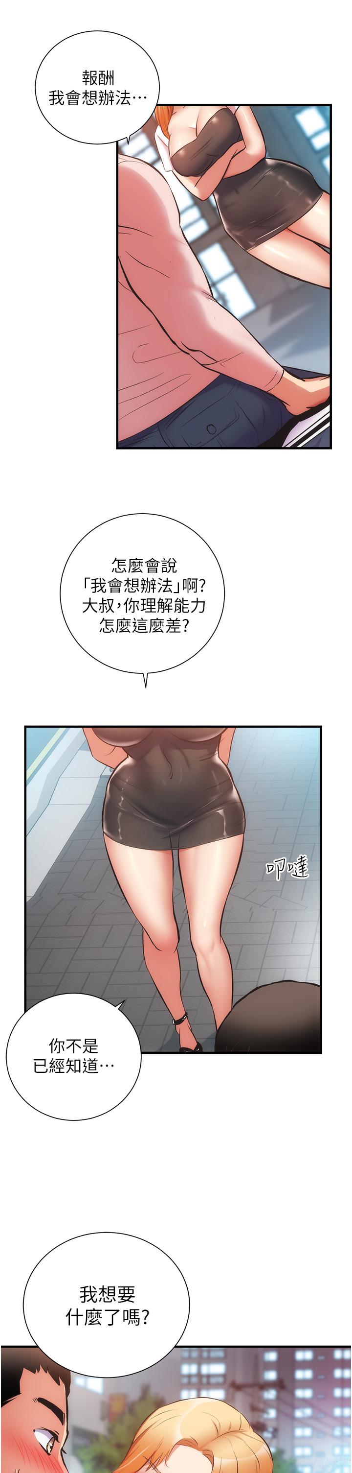 《弟妹診撩室》漫画 第47話-在戶外做很刺激啊
