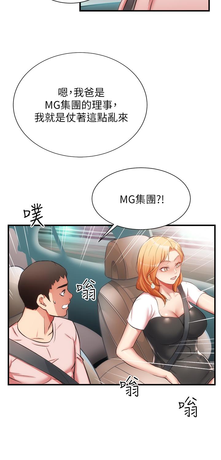 《弟妹診撩室》漫画 第47話-在戶外做很刺激啊