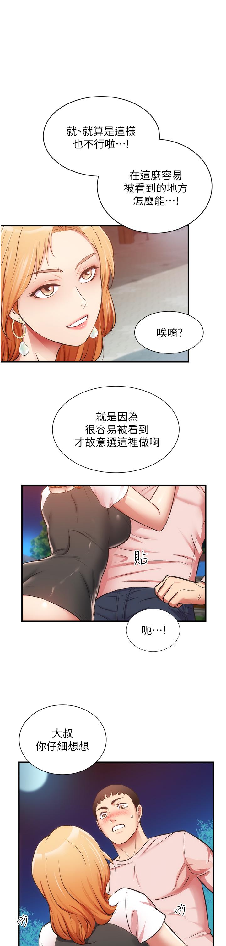 《弟妹診撩室》漫画 第48話-粗魯點對待我吧