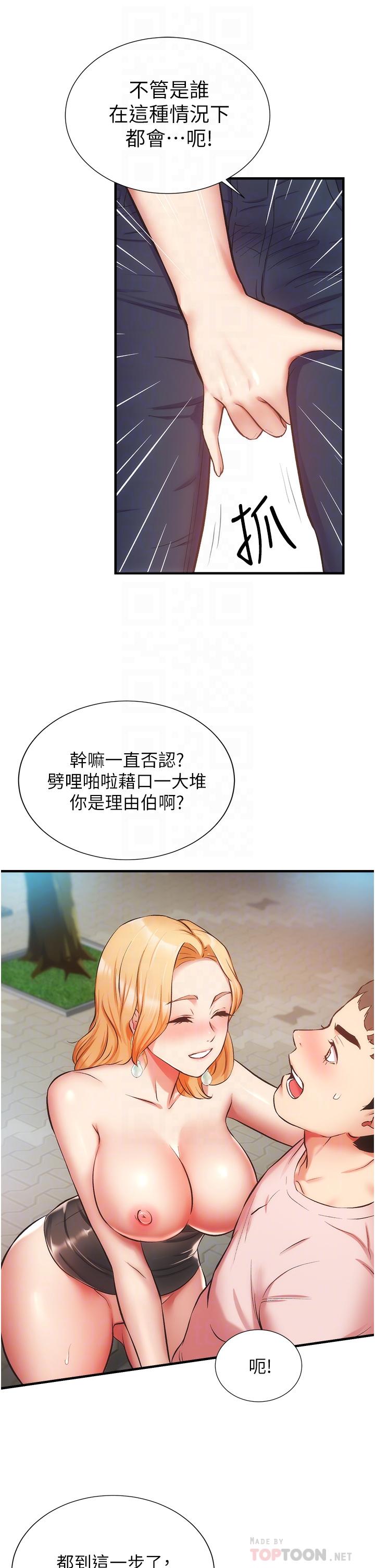 《弟妹診撩室》漫画 第48話-粗魯點對待我吧