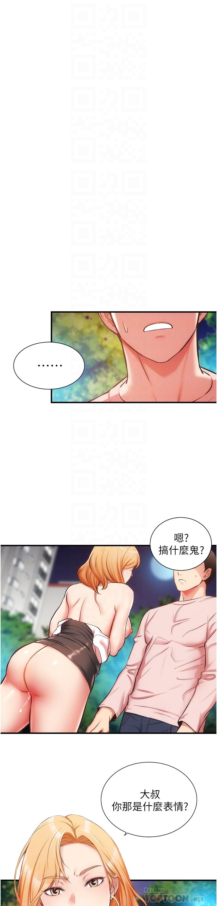 《弟妹診撩室》漫画 第48話-粗魯點對待我吧