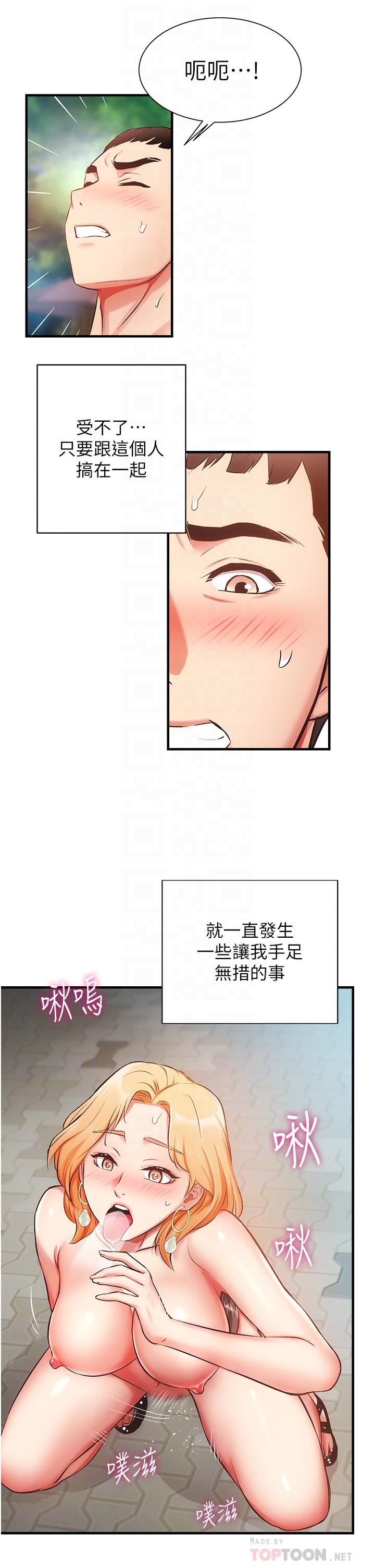 《弟妹診撩室》漫画 第48話-粗魯點對待我吧