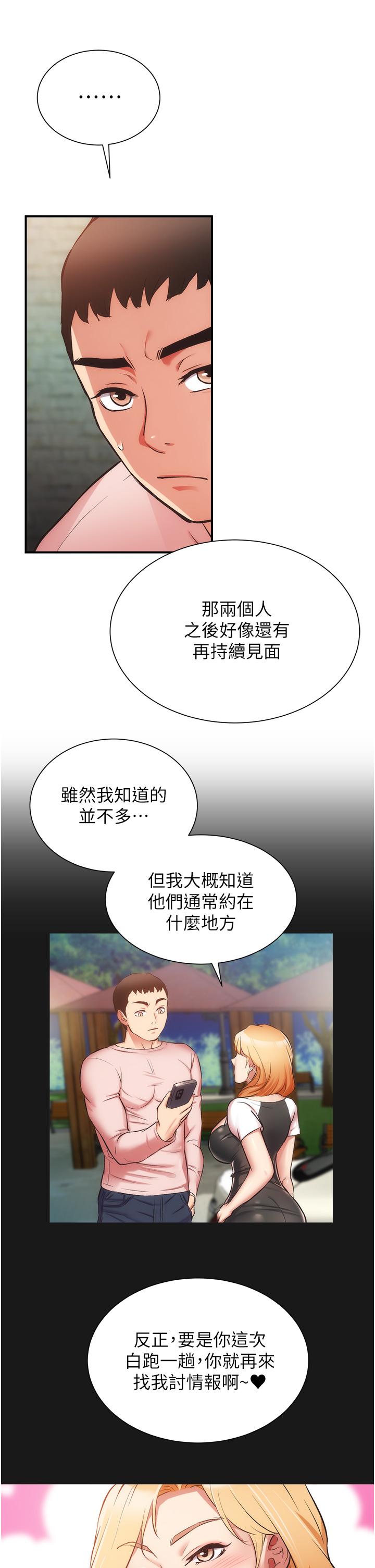 《弟妹診撩室》漫画 第49話-令人上癮的肉體交易