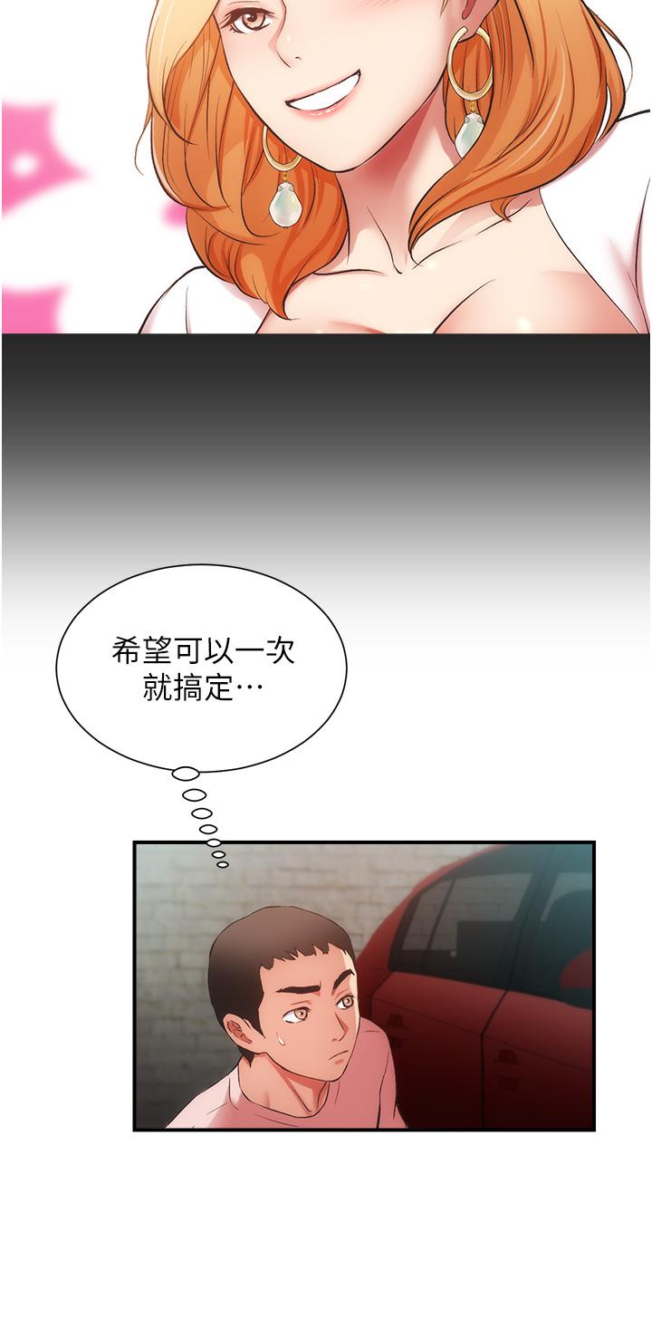 《弟妹診撩室》漫画 第49話-令人上癮的肉體交易