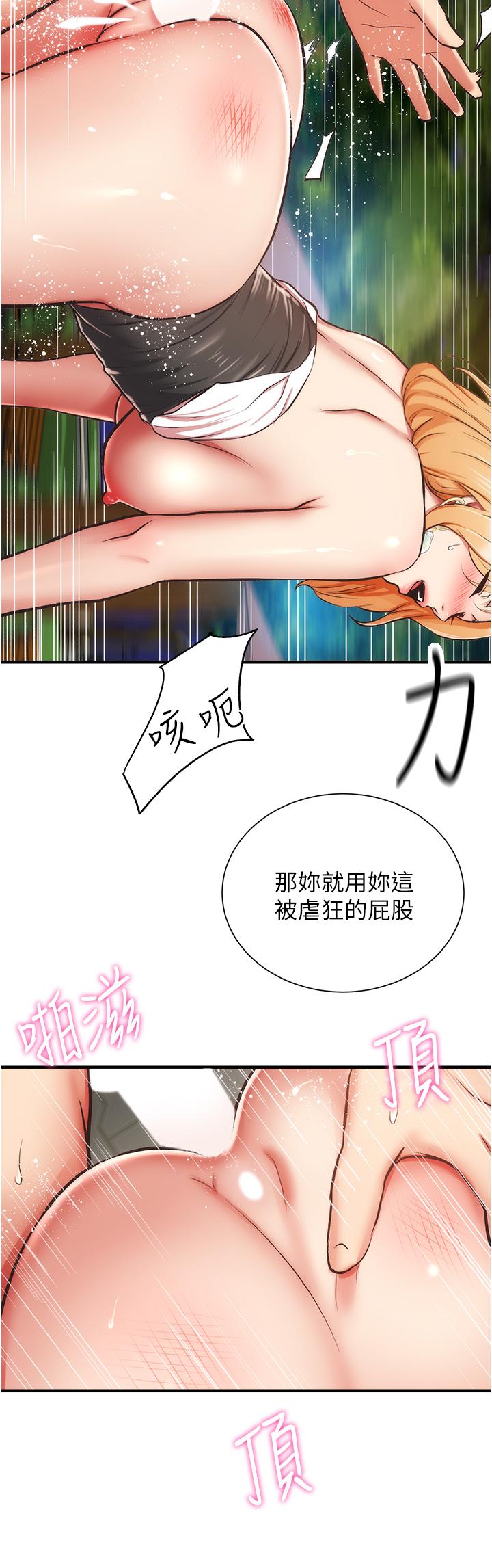 《弟妹診撩室》漫画 第49話-令人上癮的肉體交易
