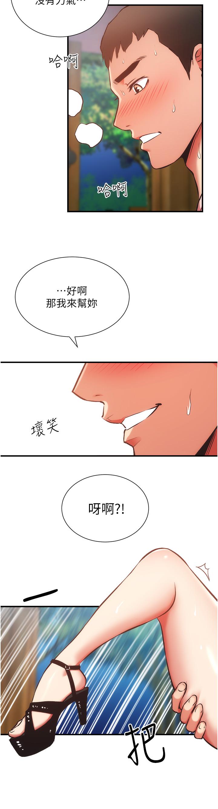 《弟妹診撩室》漫画 第49話-令人上癮的肉體交易