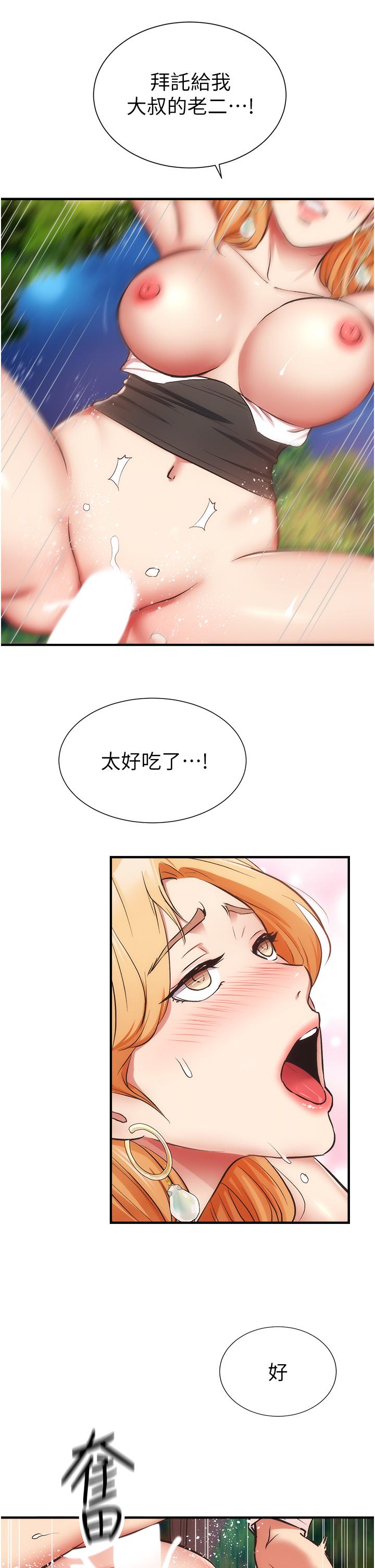 《弟妹診撩室》漫画 第49話-令人上癮的肉體交易