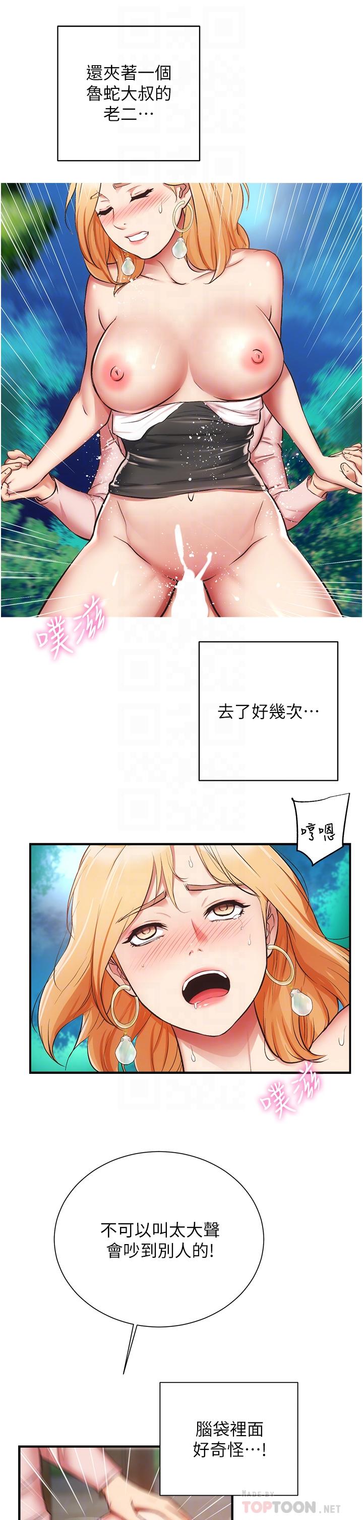 《弟妹診撩室》漫画 第49話-令人上癮的肉體交易