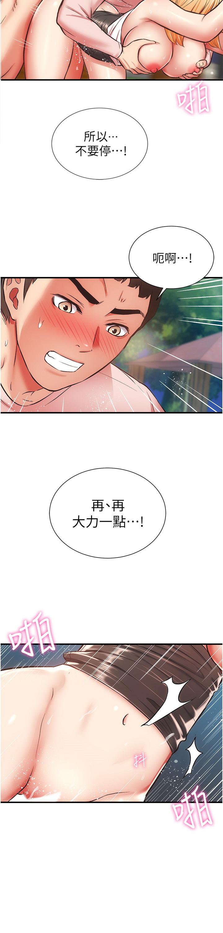 《弟妹診撩室》漫画 第49話-令人上癮的肉體交易