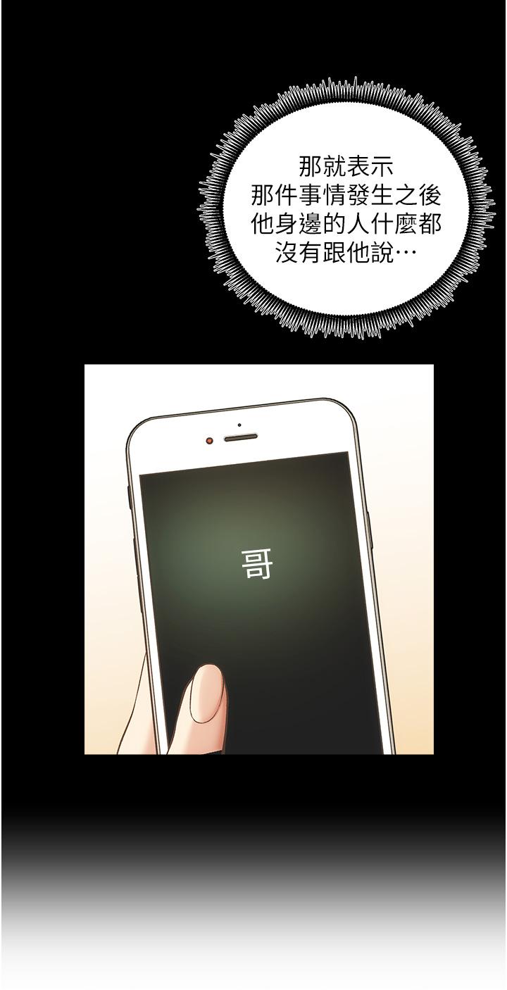 《弟妹診撩室》漫画 第50話-那女的到底是誰