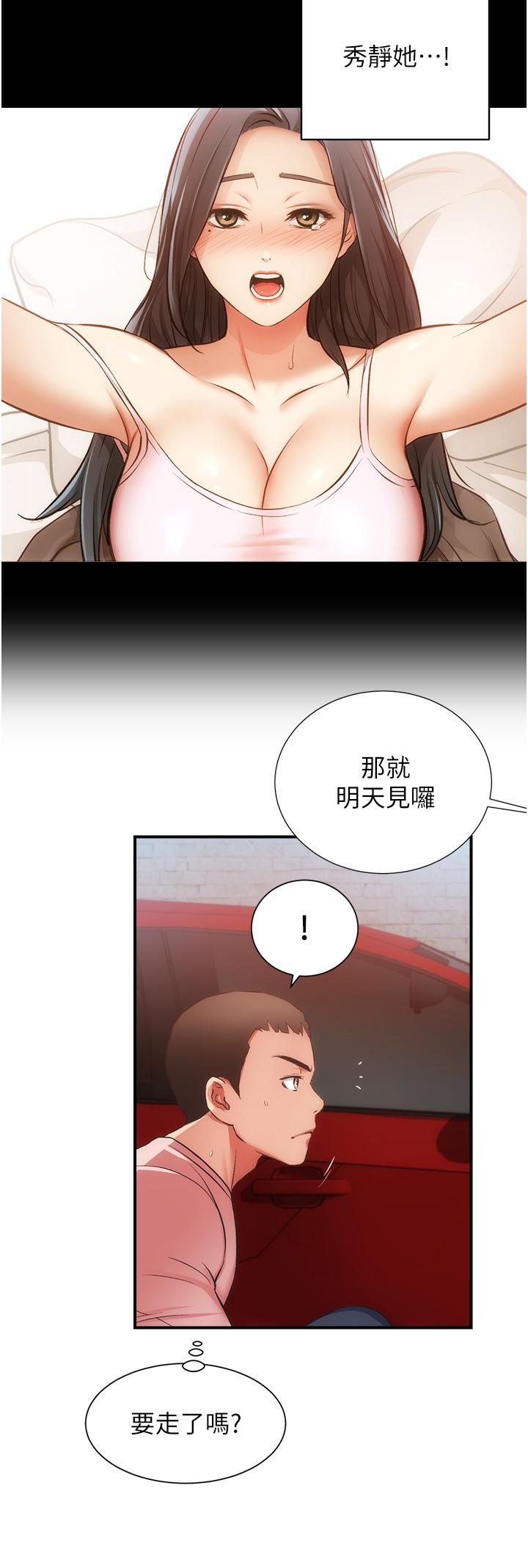 《弟妹診撩室》漫画 第50話-那女的到底是誰