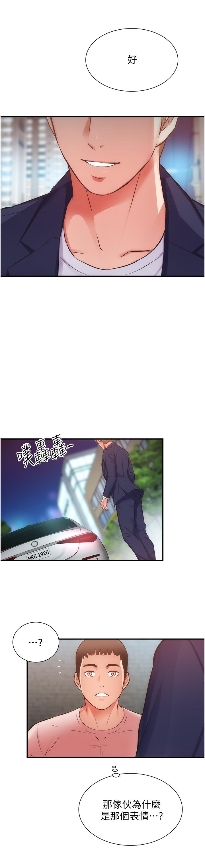 《弟妹診撩室》漫画 第50話-那女的到底是誰
