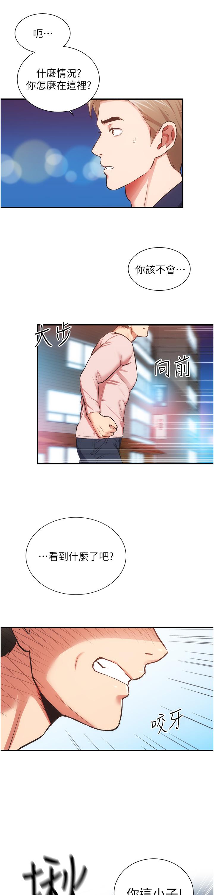 《弟妹診撩室》漫画 第50話-那女的到底是誰