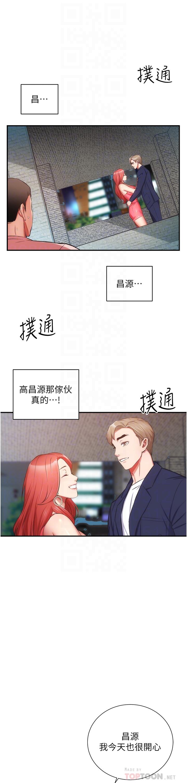 《弟妹診撩室》漫画 第50話-那女的到底是誰