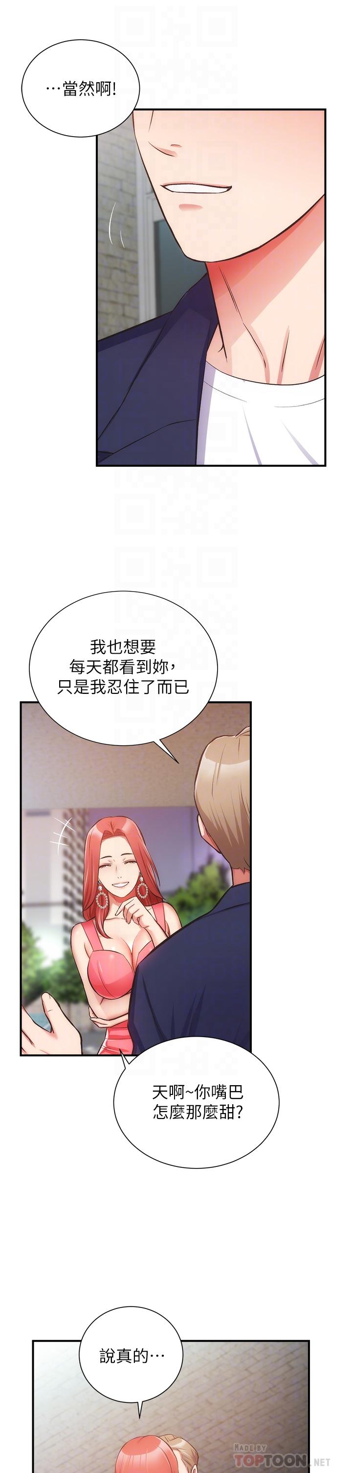《弟妹診撩室》漫画 第50話-那女的到底是誰