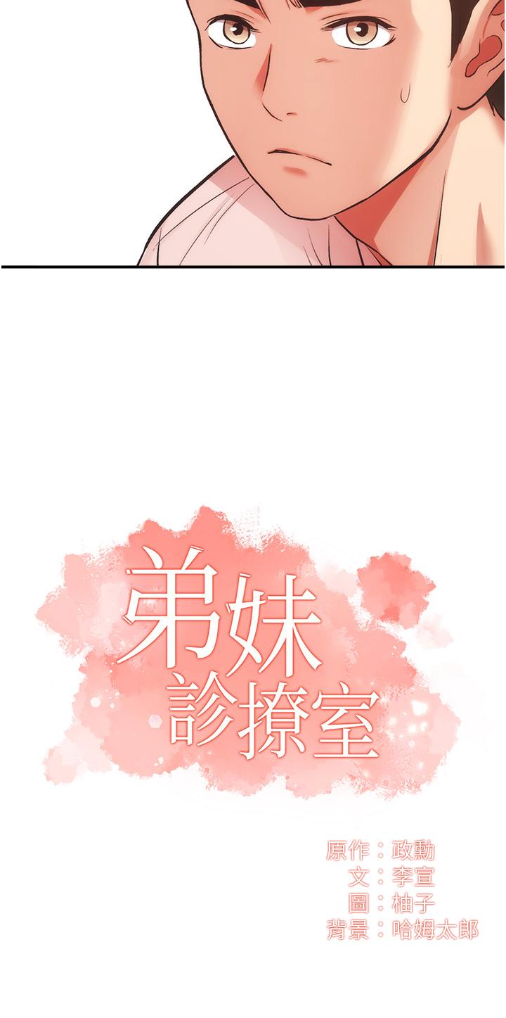 《弟妹診撩室》漫画 第50話-那女的到底是誰