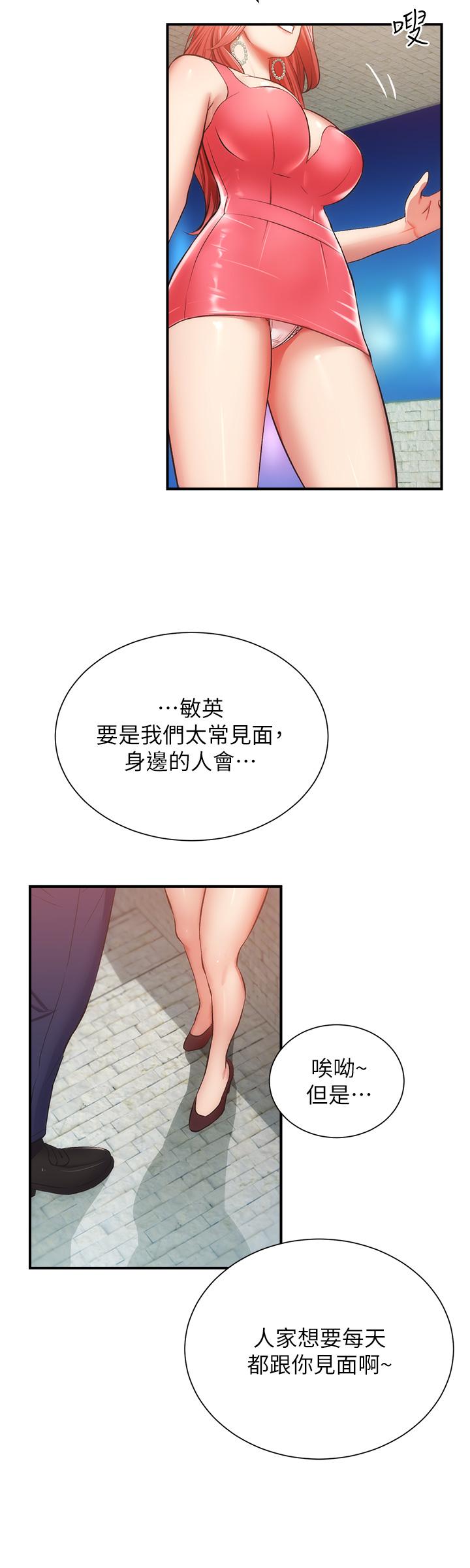 《弟妹診撩室》漫画 第50話-那女的到底是誰