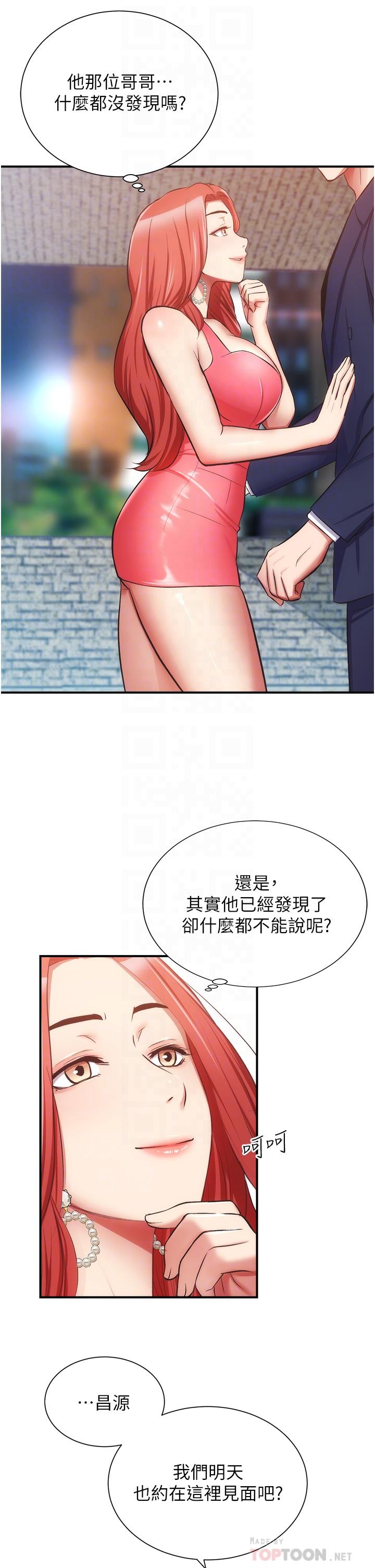 《弟妹診撩室》漫画 第50話-那女的到底是誰