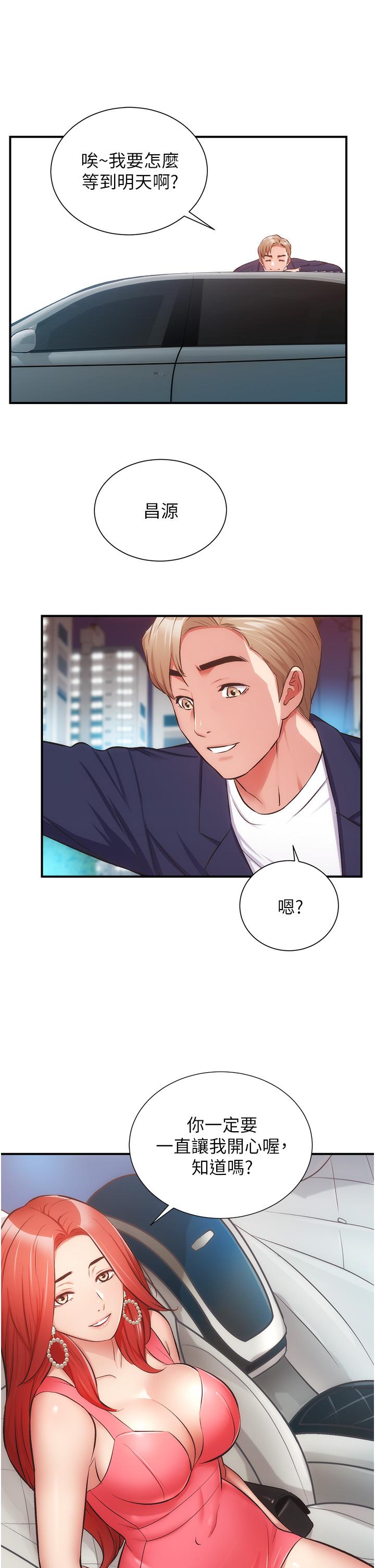 《弟妹診撩室》漫画 第50話-那女的到底是誰