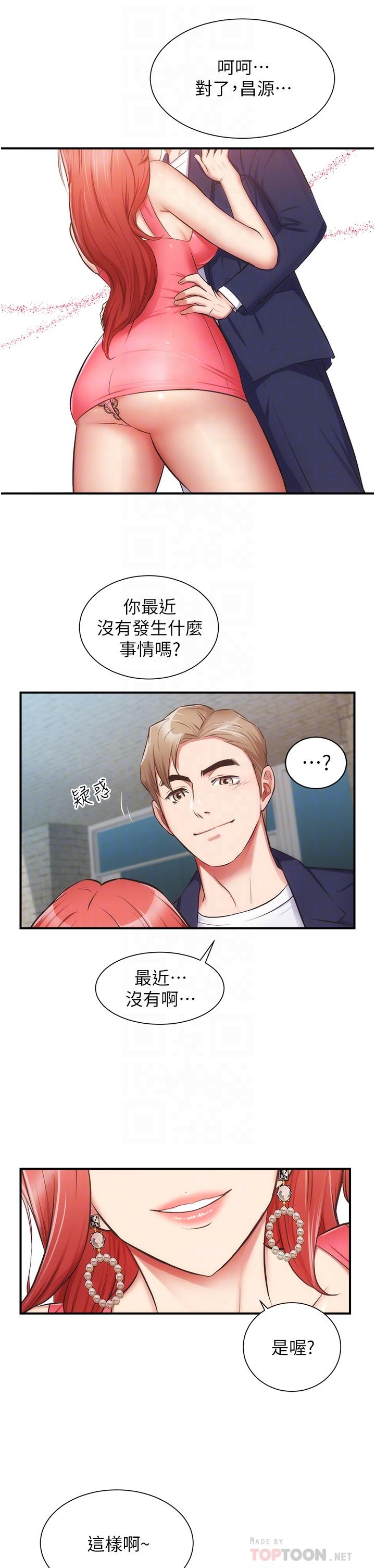 《弟妹診撩室》漫画 第50話-那女的到底是誰