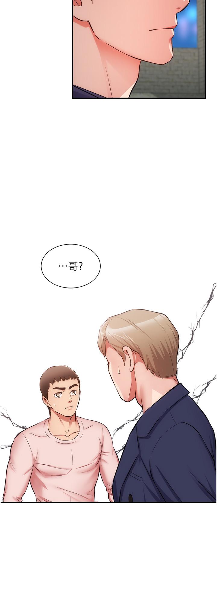 《弟妹診撩室》漫画 第50話-那女的到底是誰