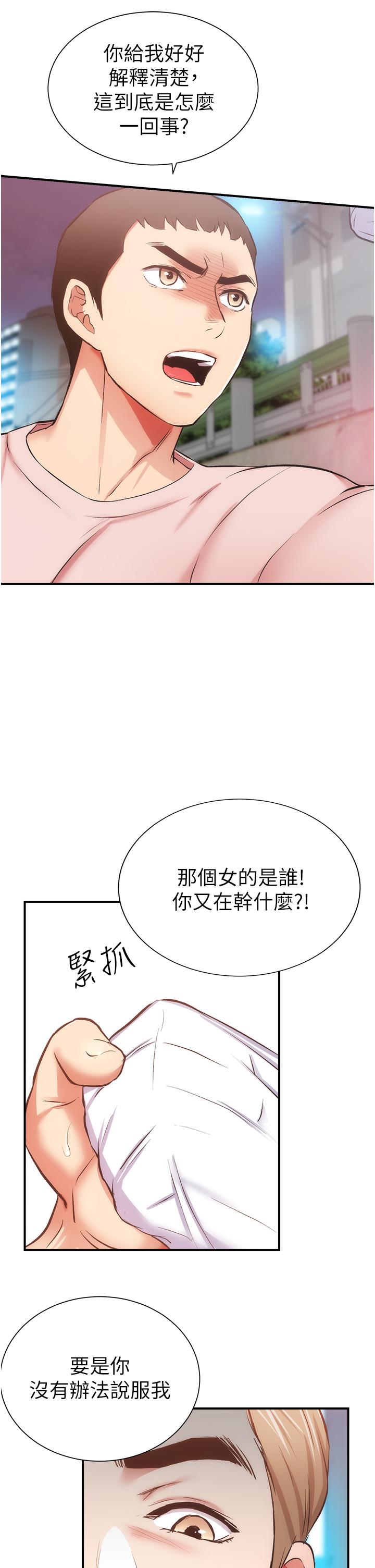 《弟妹診撩室》漫画 第50話-那女的到底是誰
