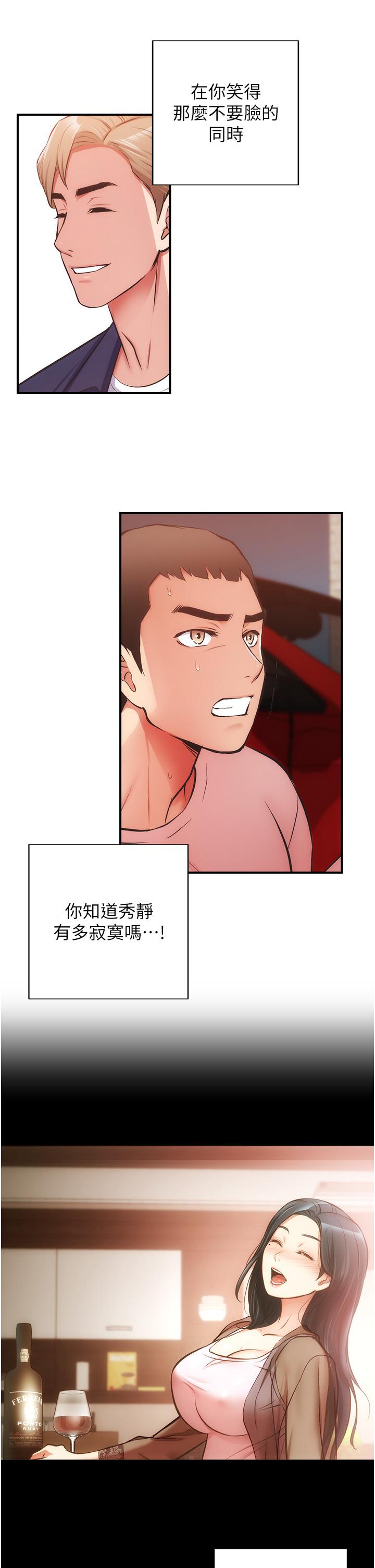《弟妹診撩室》漫画 第50話-那女的到底是誰