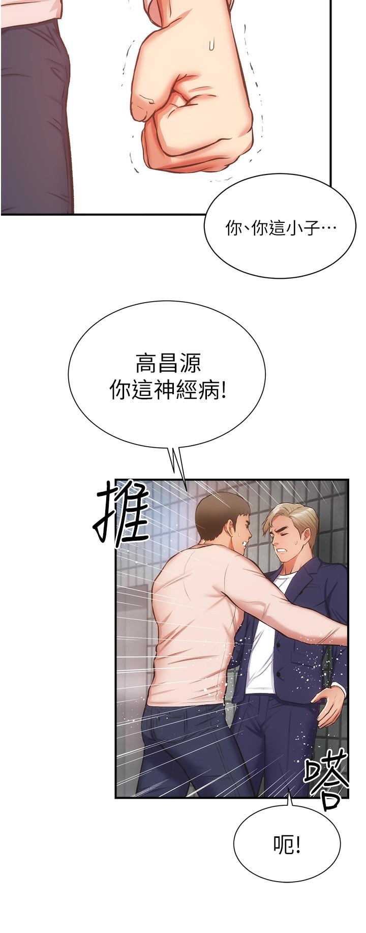 《弟妹診撩室》漫画 第51話-你這麼做秀靜知道嗎