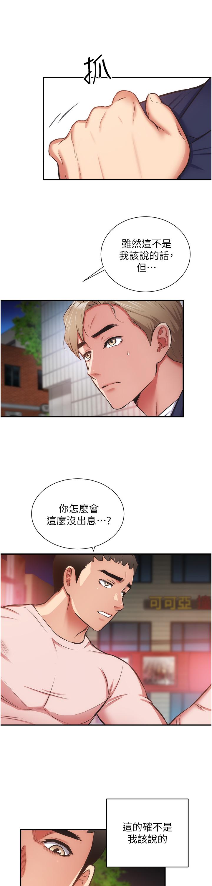 《弟妹診撩室》漫画 第51話-你這麼做秀靜知道嗎