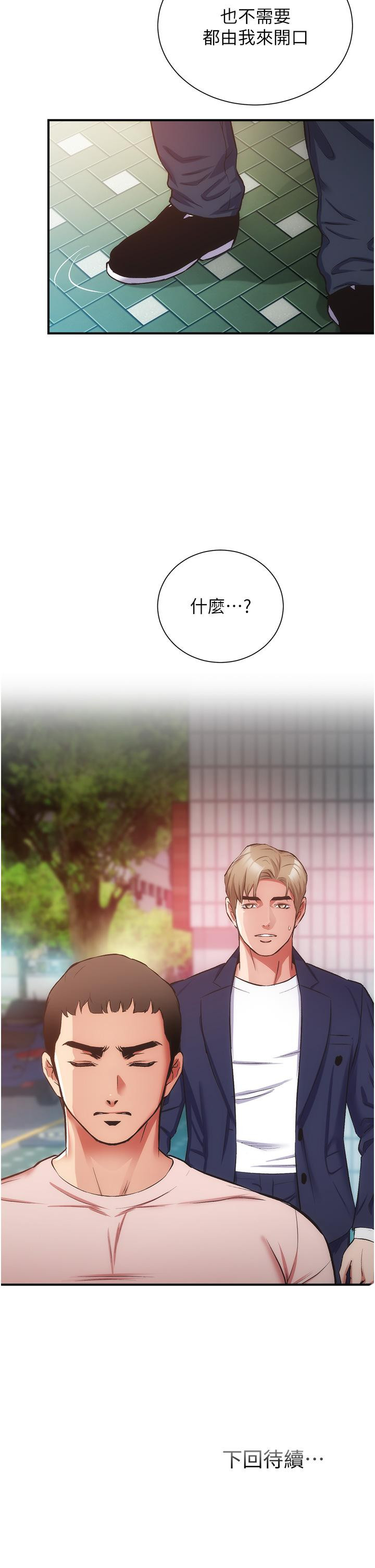 《弟妹診撩室》漫画 第51話-你這麼做秀靜知道嗎