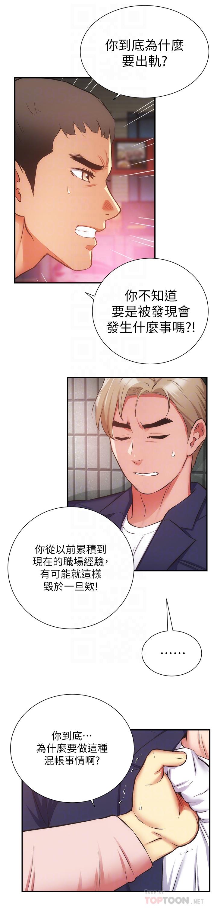 《弟妹診撩室》漫画 第51話-你這麼做秀靜知道嗎