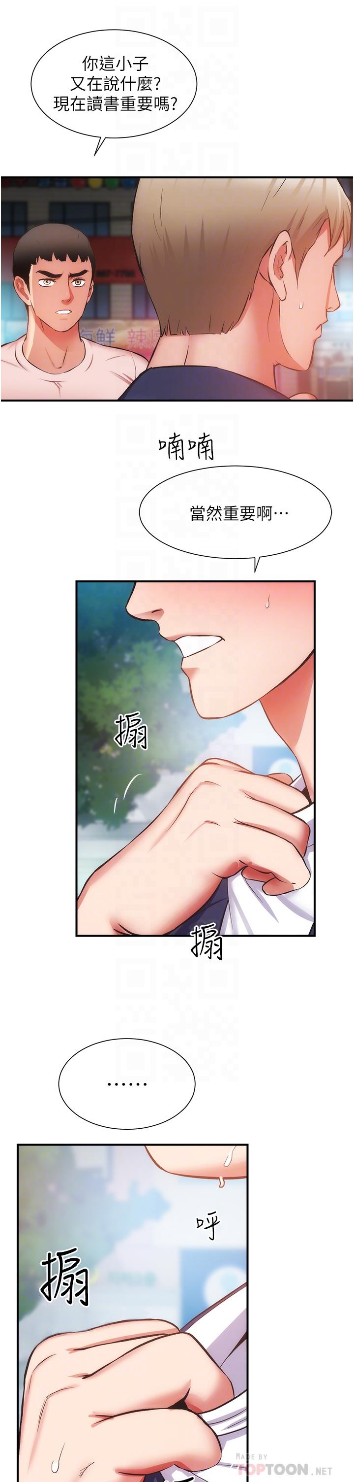 《弟妹診撩室》漫画 第51話-你這麼做秀靜知道嗎