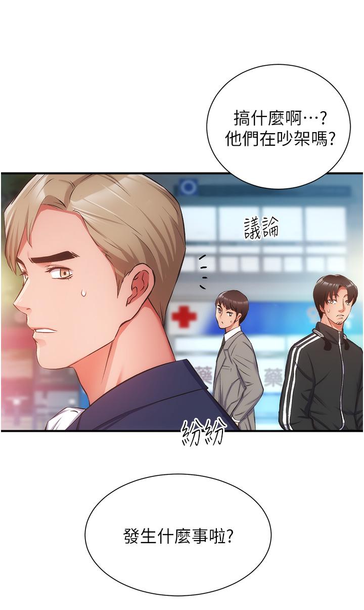 《弟妹診撩室》漫画 第51話-你這麼做秀靜知道嗎