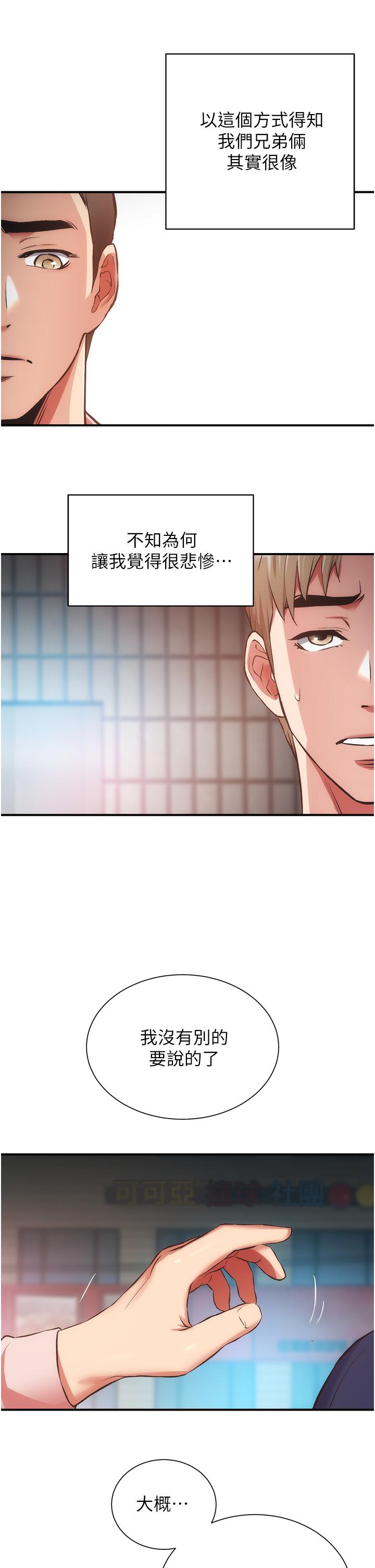 《弟妹診撩室》漫画 第51話-你這麼做秀靜知道嗎