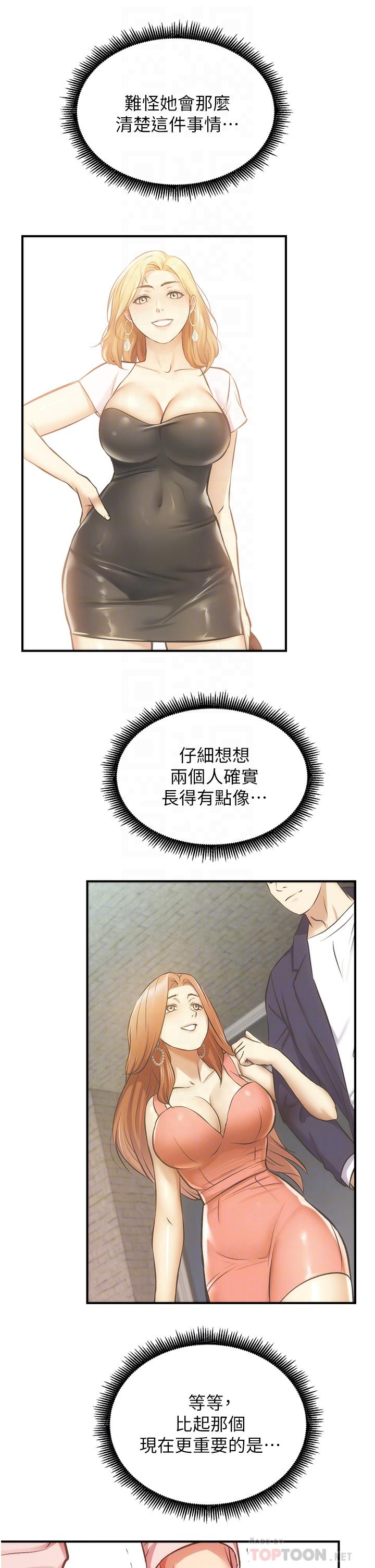 《弟妹診撩室》漫画 第51話-你這麼做秀靜知道嗎