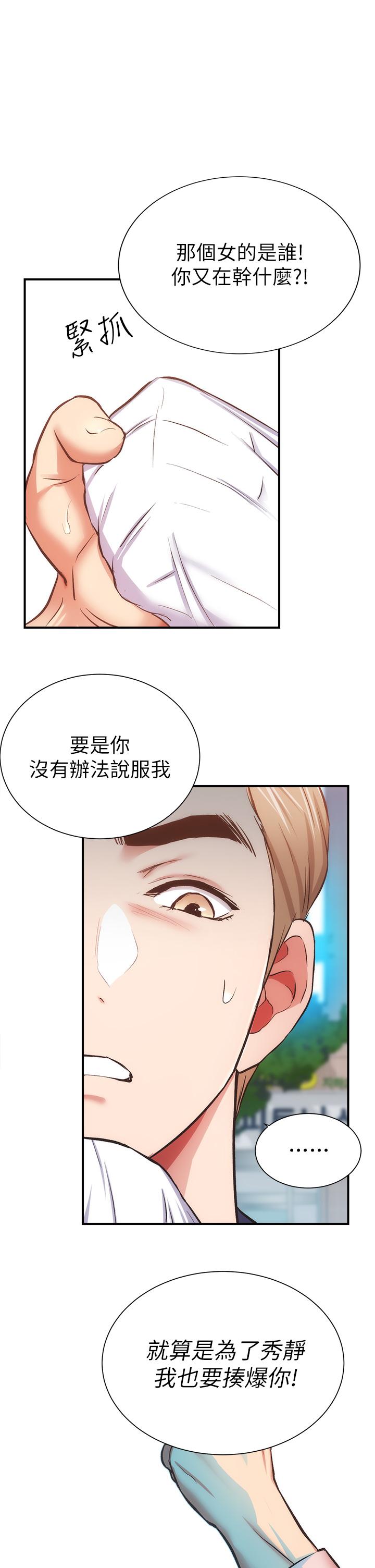 《弟妹診撩室》漫画 第51話-你這麼做秀靜知道嗎