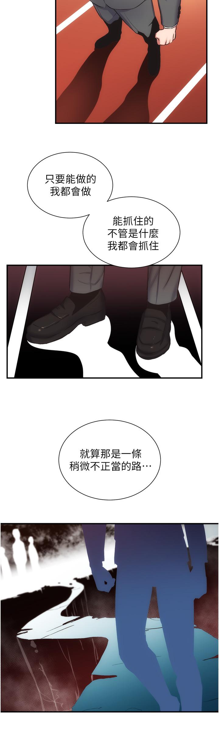 《弟妹診撩室》漫画 第51話-你這麼做秀靜知道嗎