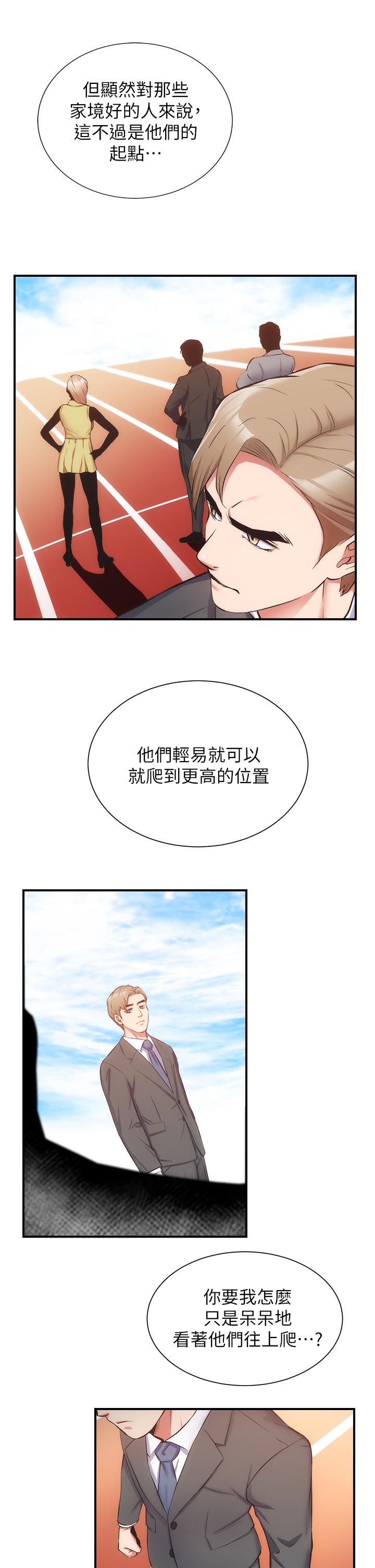 《弟妹診撩室》漫画 第51話-你這麼做秀靜知道嗎