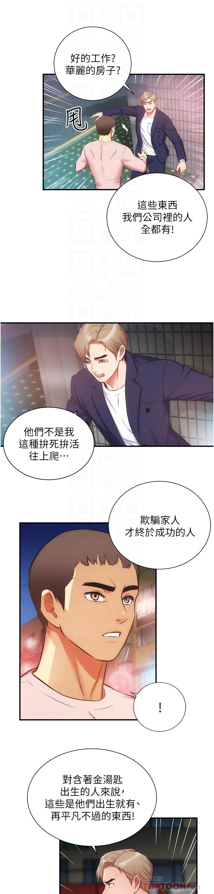 《弟妹診撩室》漫画 第51話-你這麼做秀靜知道嗎