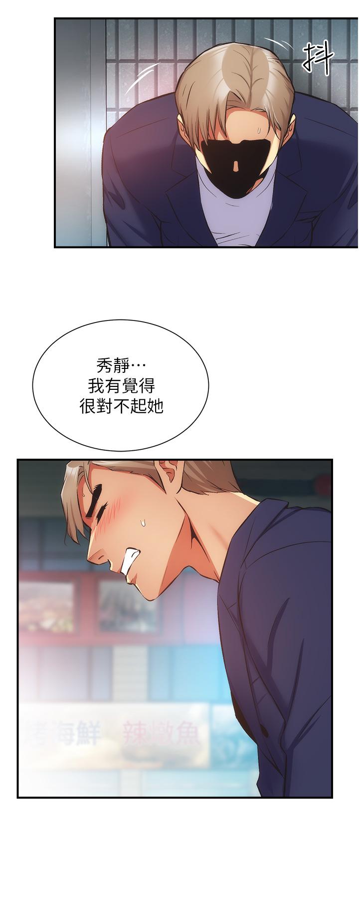 《弟妹診撩室》漫画 第51話-你這麼做秀靜知道嗎