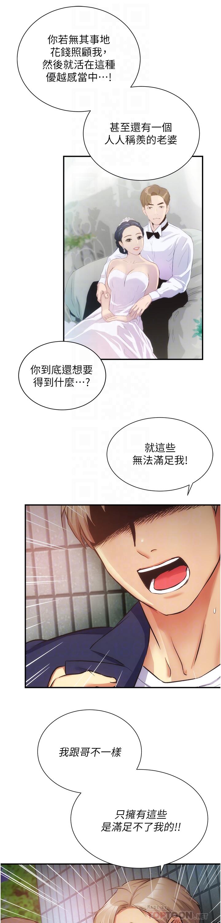 《弟妹診撩室》漫画 第51話-你這麼做秀靜知道嗎