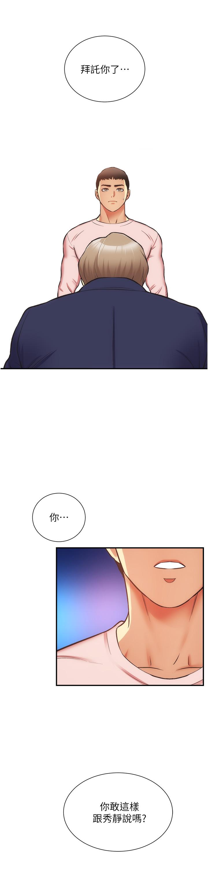 《弟妹診撩室》漫画 第51話-你這麼做秀靜知道嗎
