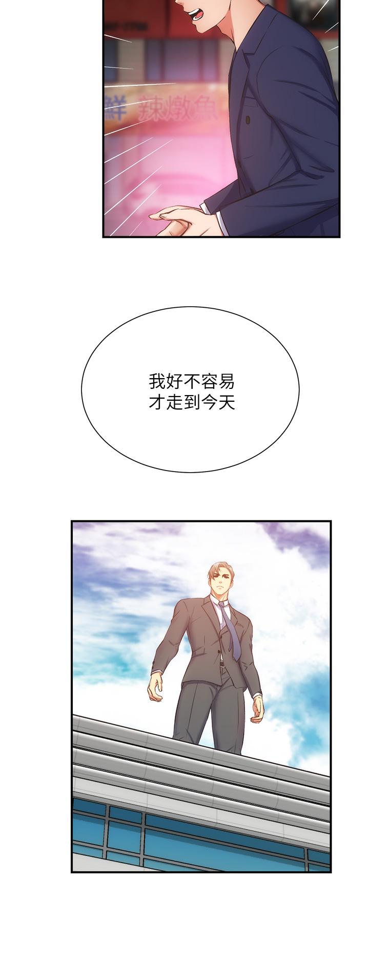 《弟妹診撩室》漫画 第51話-你這麼做秀靜知道嗎