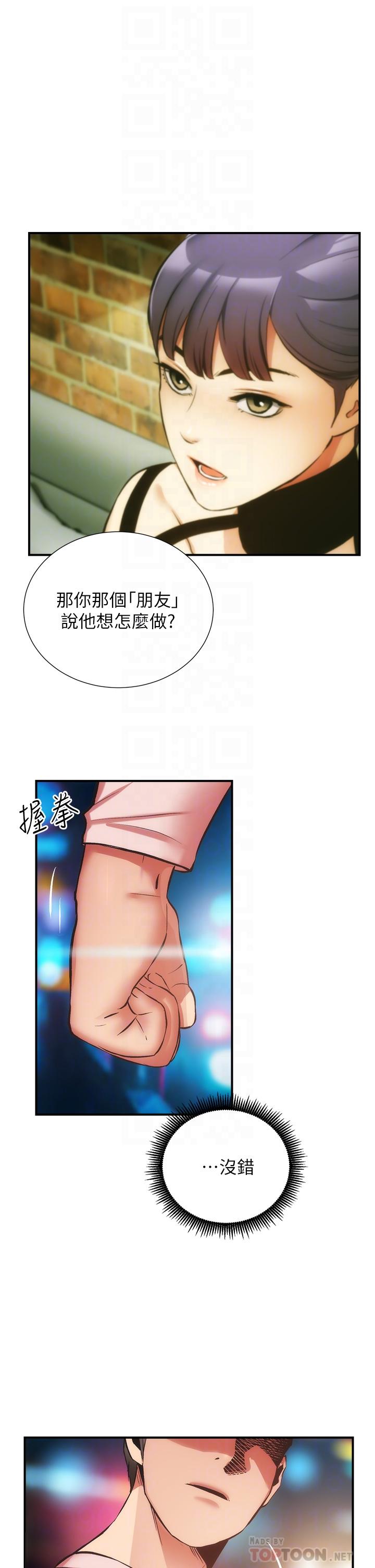 《弟妹診撩室》漫画 第52話-讓我來安慰你吧