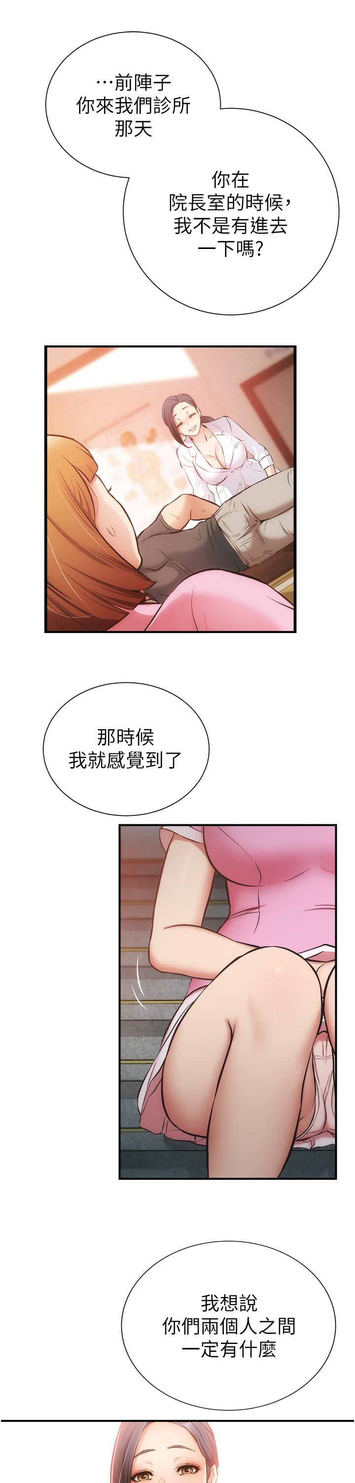 《弟妹診撩室》漫画 第52話-讓我來安慰你吧