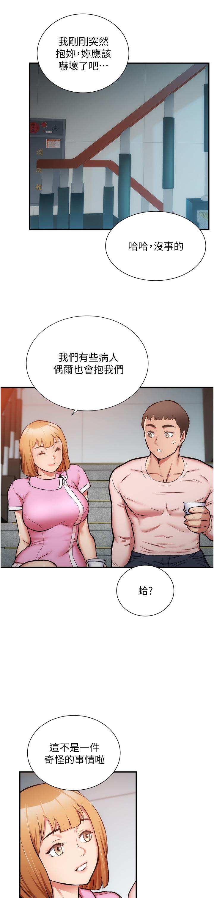 《弟妹診撩室》漫画 第52話-讓我來安慰你吧